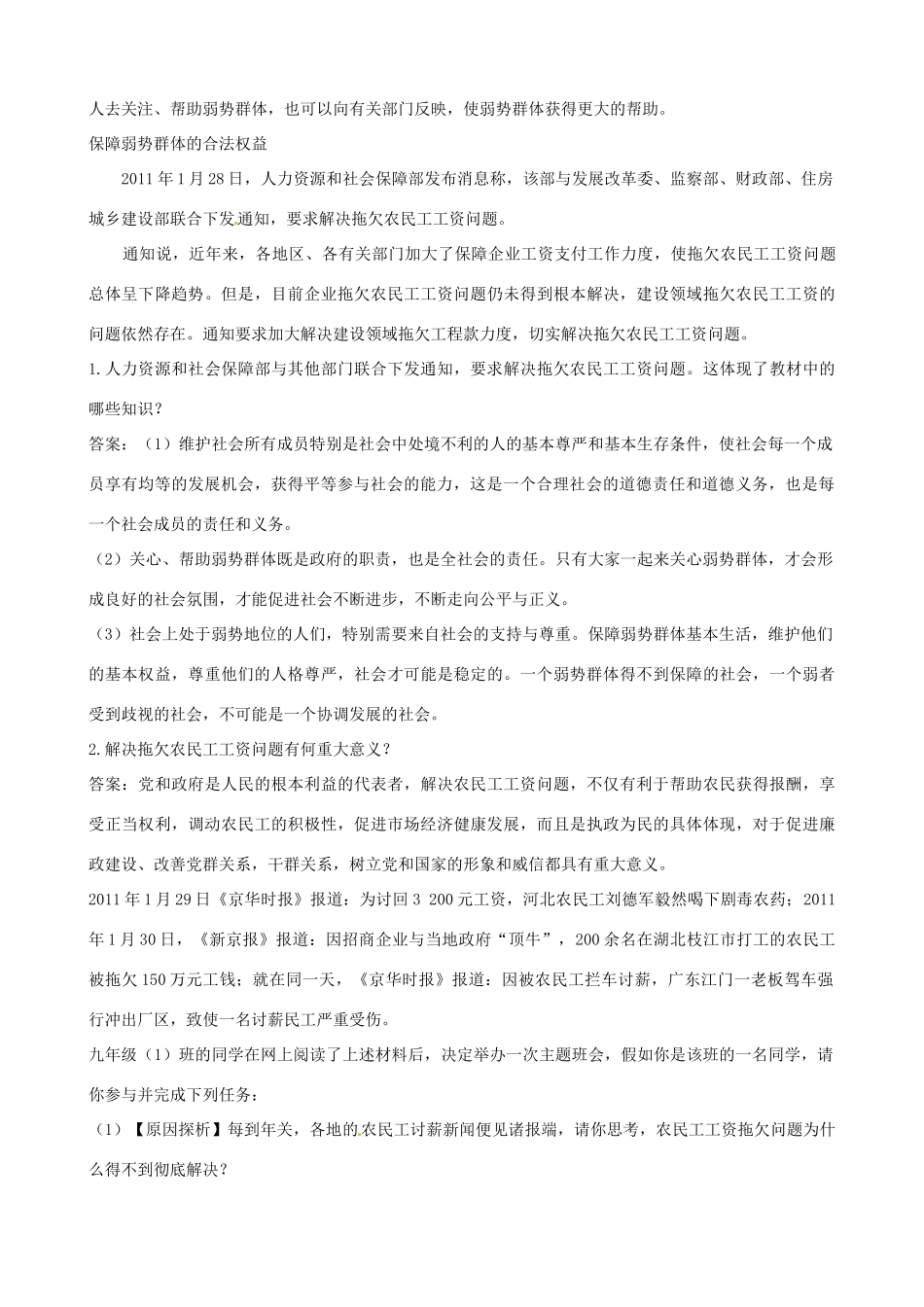 九年级政治 第3单元(同在阳光下)单元知识小结及典型题  教科版试卷_第2页