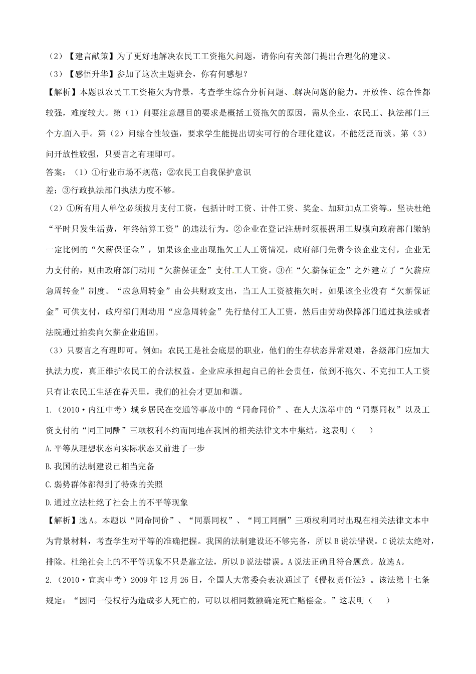 九年级政治 第3单元(同在阳光下)单元知识小结及典型题  教科版试卷_第3页