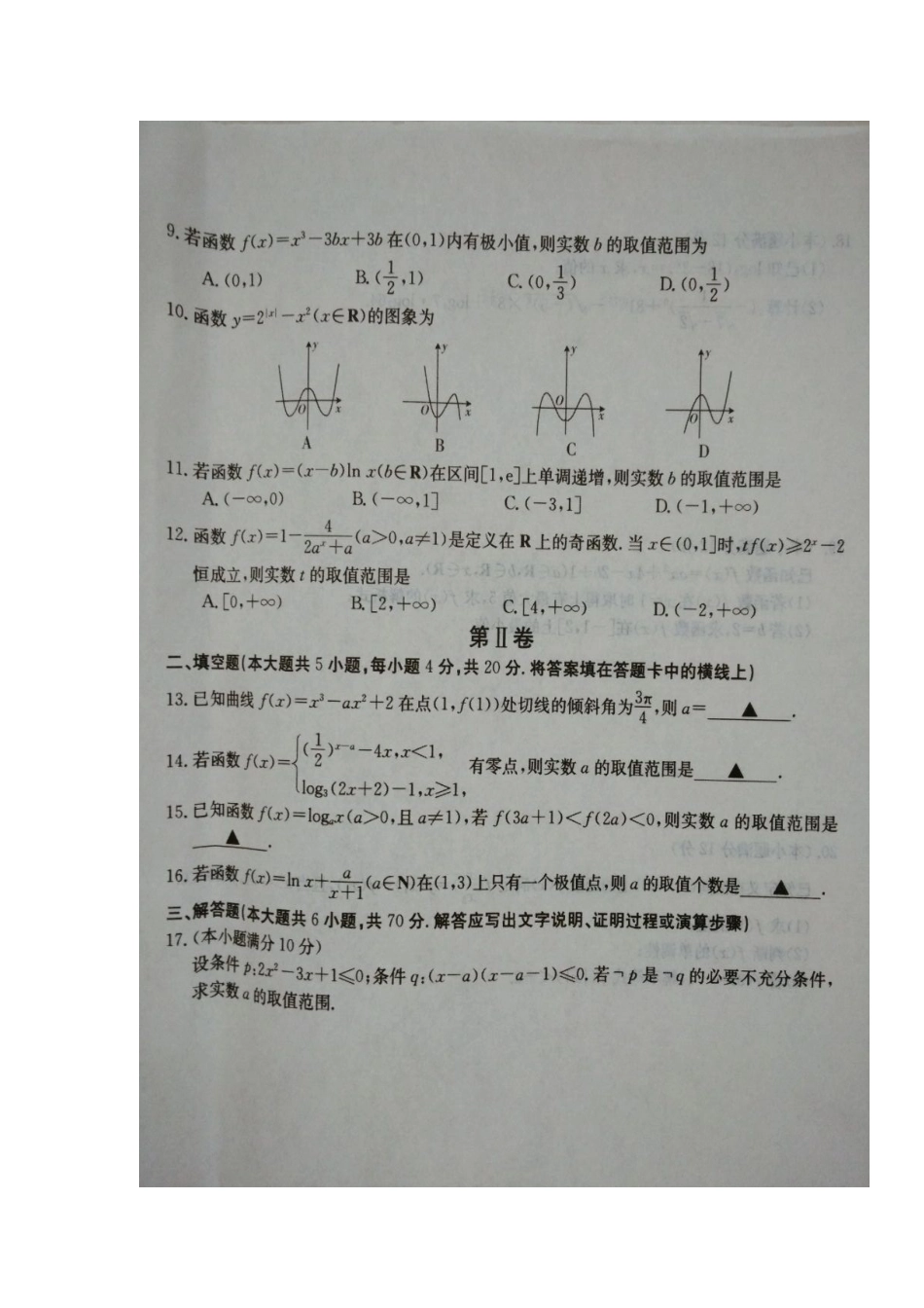 山东省德州市平原县 高二数学下学期期中试卷 文(扫描版，无答案)试卷_第2页