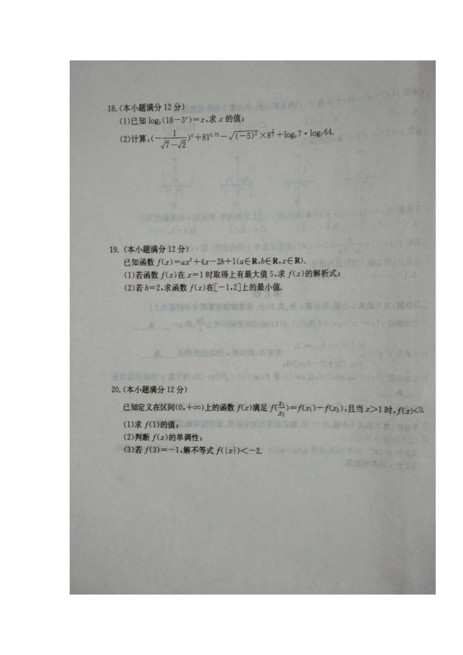 山东省德州市平原县 高二数学下学期期中试卷 文(扫描版，无答案)试卷_第3页