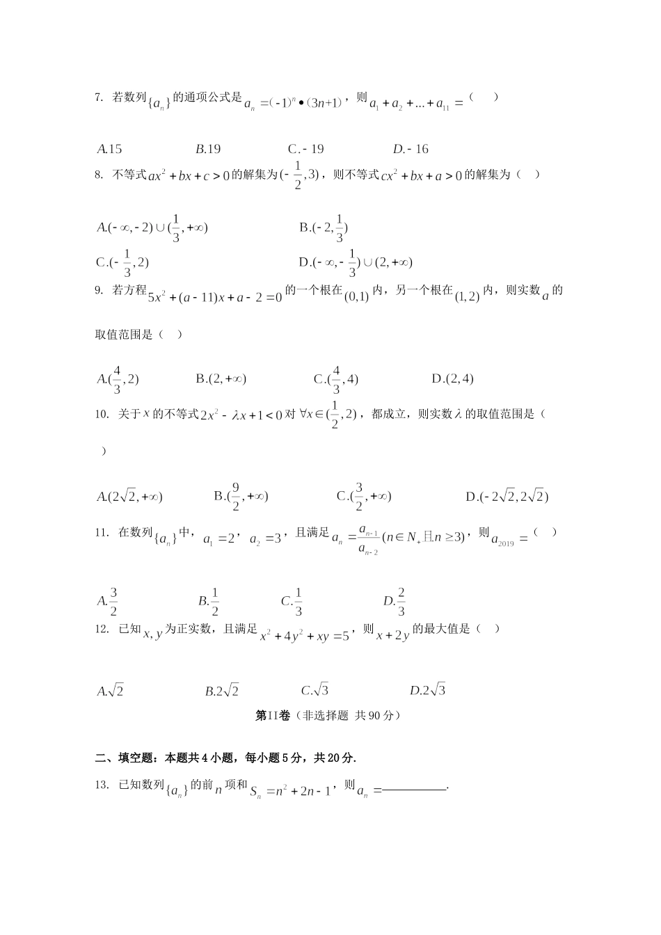 山东省 高二数学10月联考试卷_第2页
