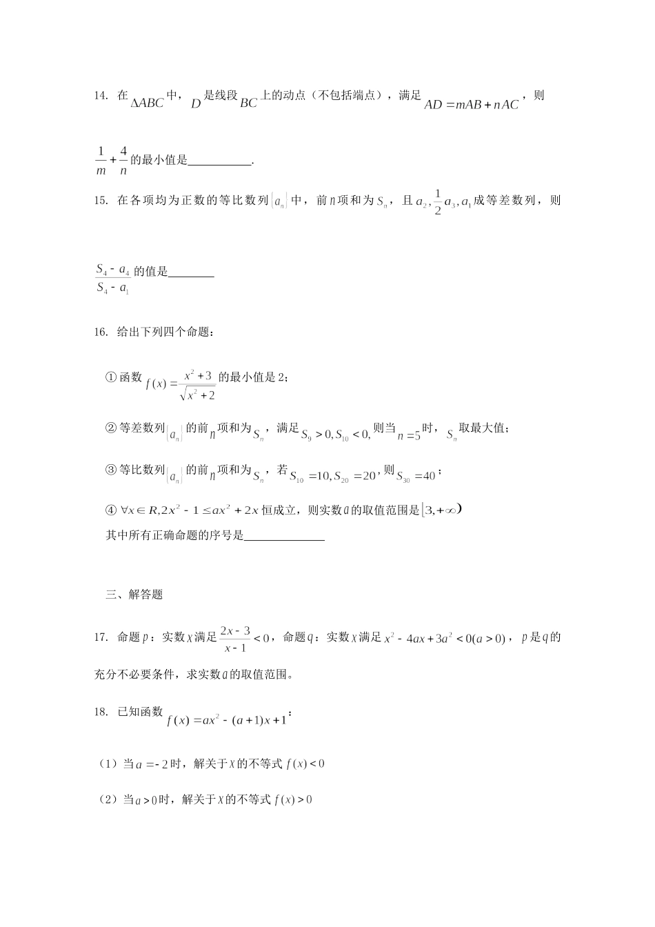 山东省 高二数学10月联考试卷_第3页