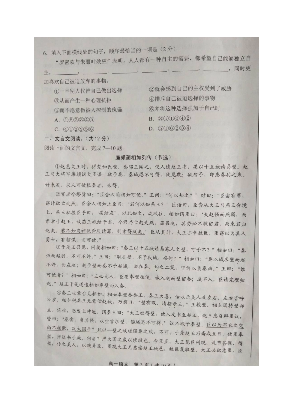 北京市丰台区_高一语文下学期期末考试试题扫描版无答案 试题_第3页