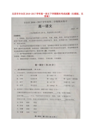 北京市丰台区_高一语文下学期期末考试试题扫描版无答案 试题