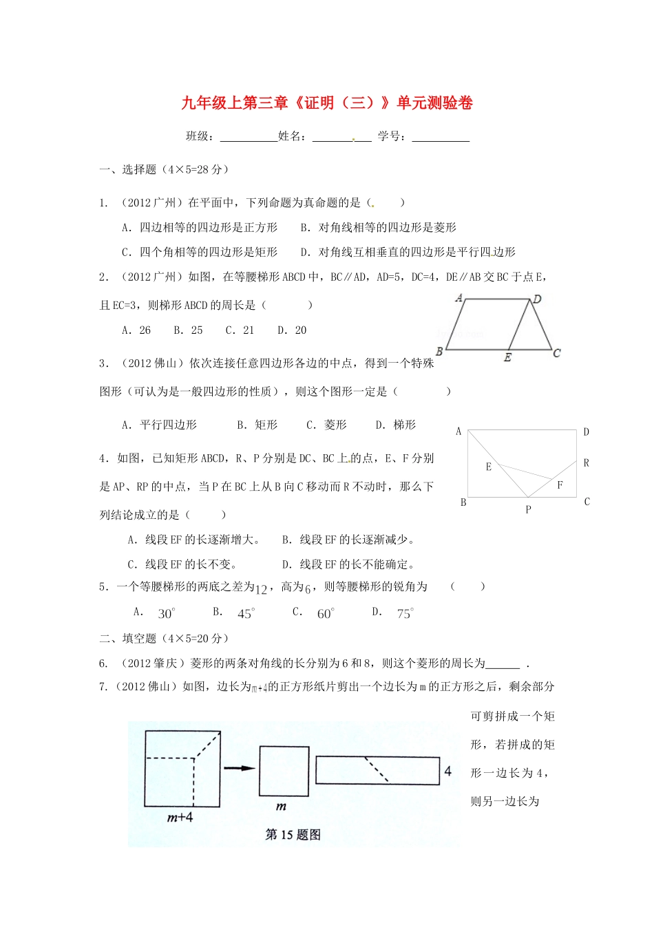 九年级数学上册 第三章(证明(三))单元测验题(答案不全) 北师大版试卷_第1页