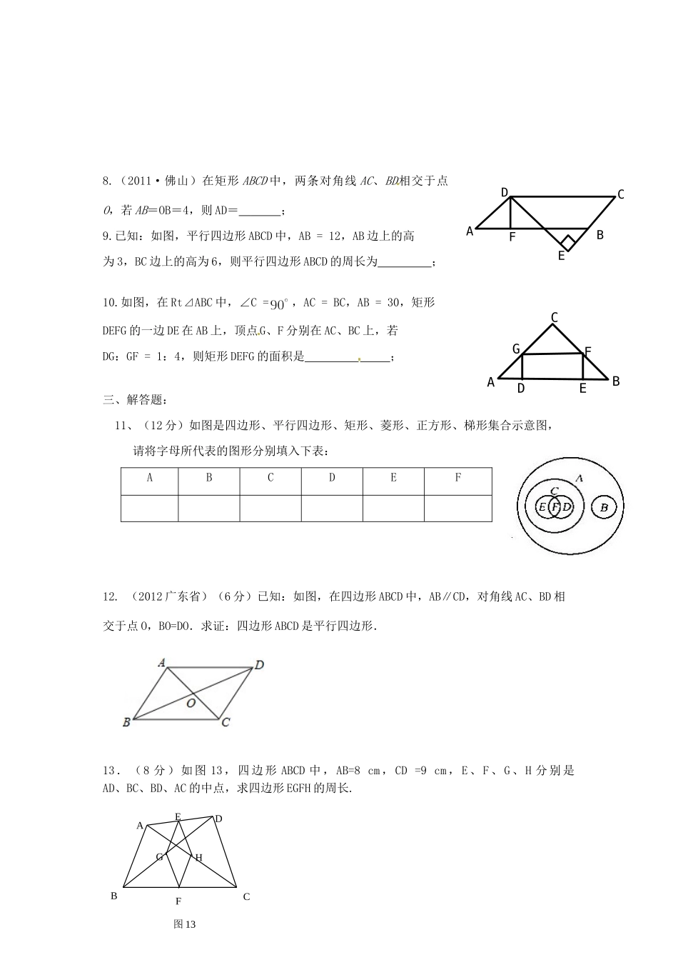 九年级数学上册 第三章(证明(三))单元测验题(答案不全) 北师大版试卷_第2页