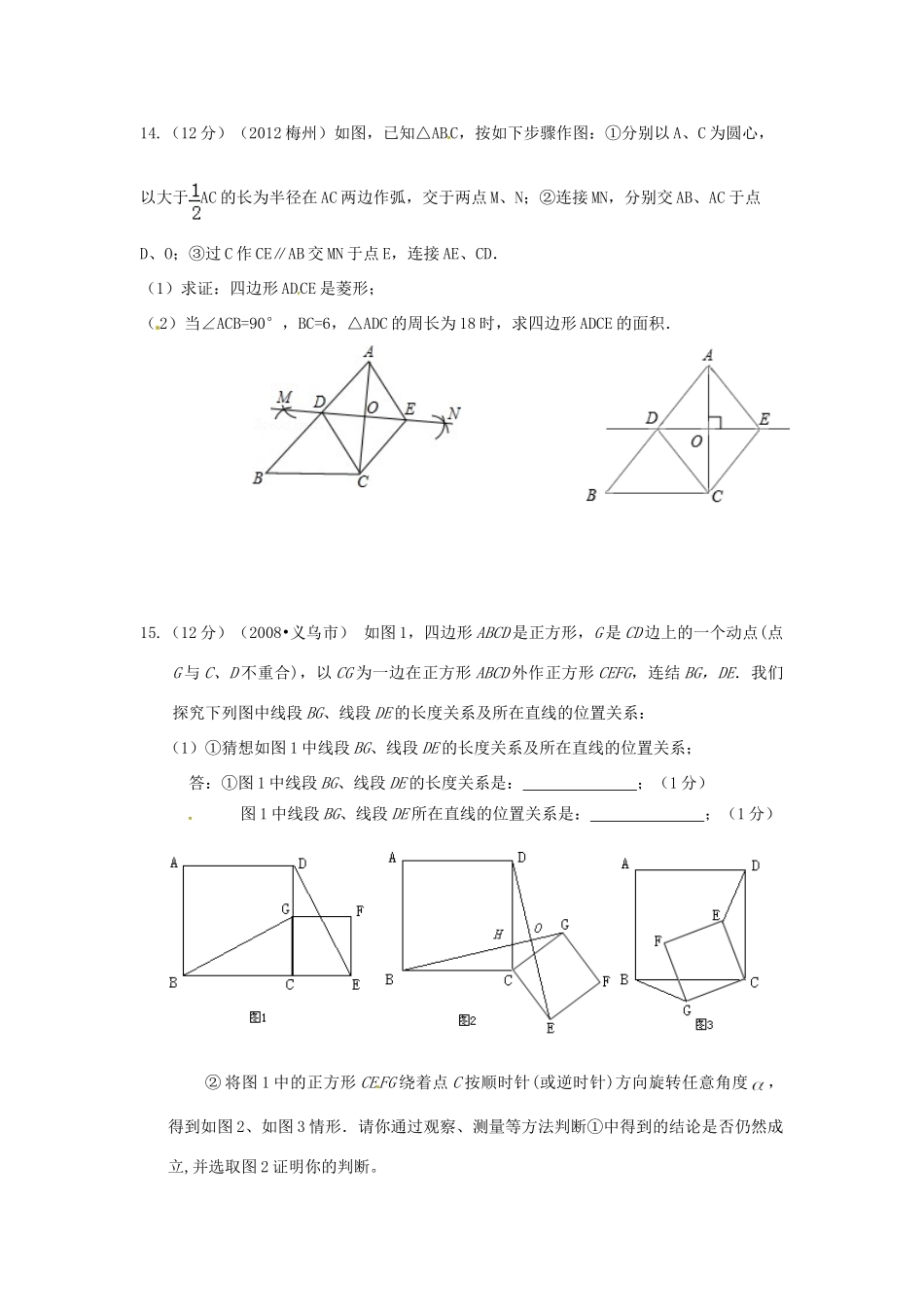 九年级数学上册 第三章(证明(三))单元测验题(答案不全) 北师大版试卷_第3页