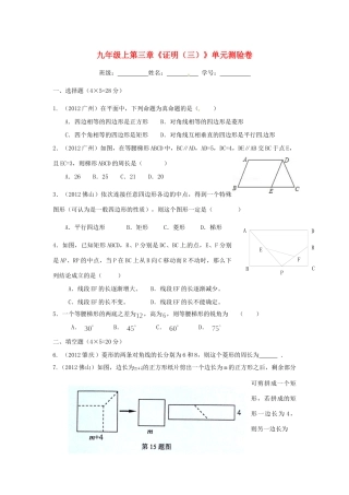九年级数学上册 第三章(证明(三))单元测验题(答案不全) 北师大版试卷
