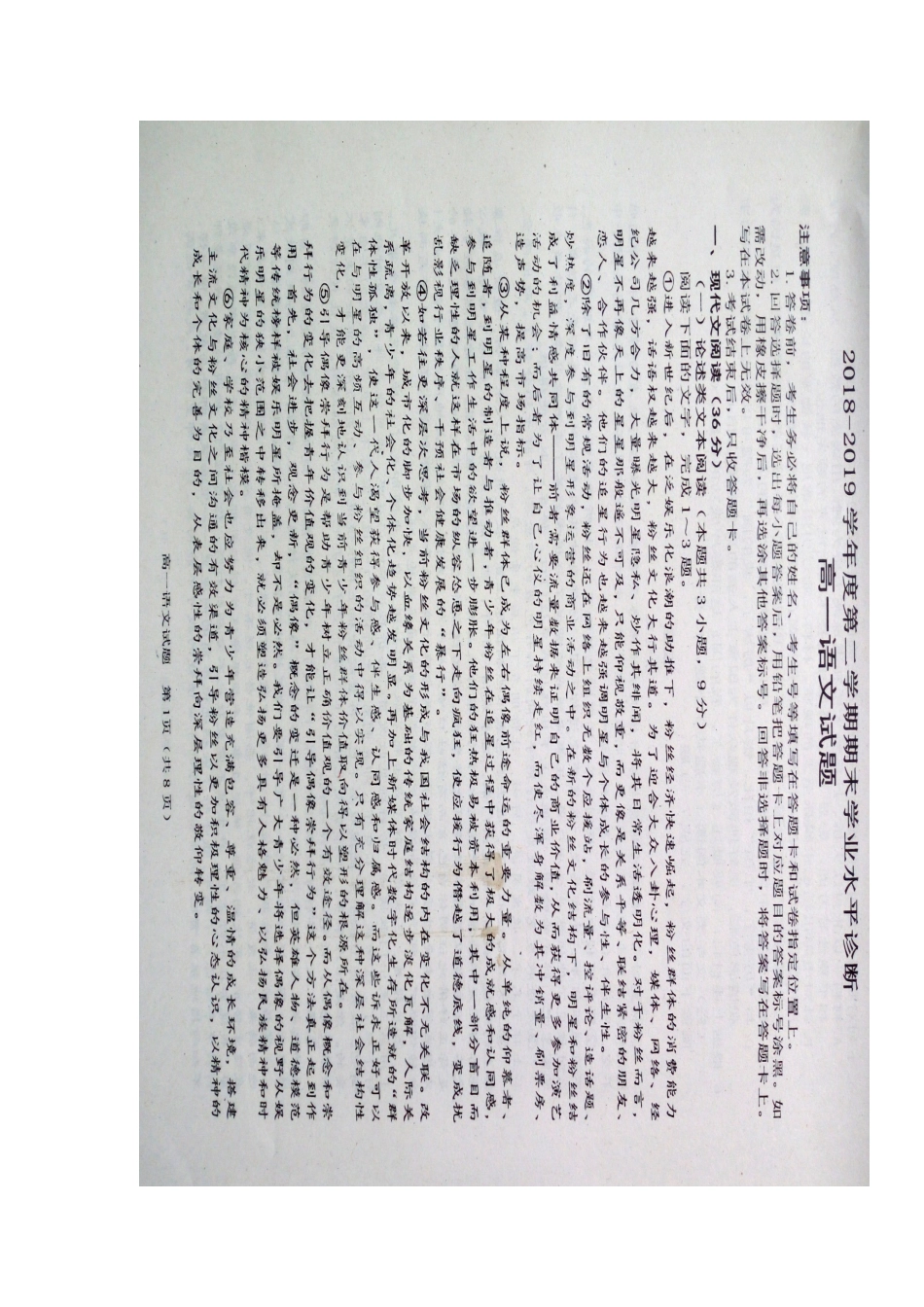 山东省烟台市_高一语文下学期期末考试试卷扫描版_第1页