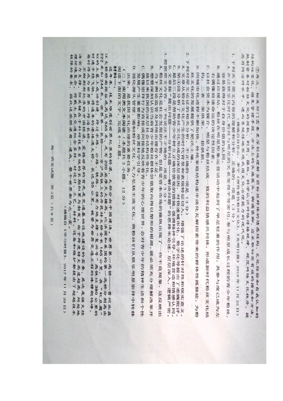 山东省烟台市_高一语文下学期期末考试试卷扫描版_第2页