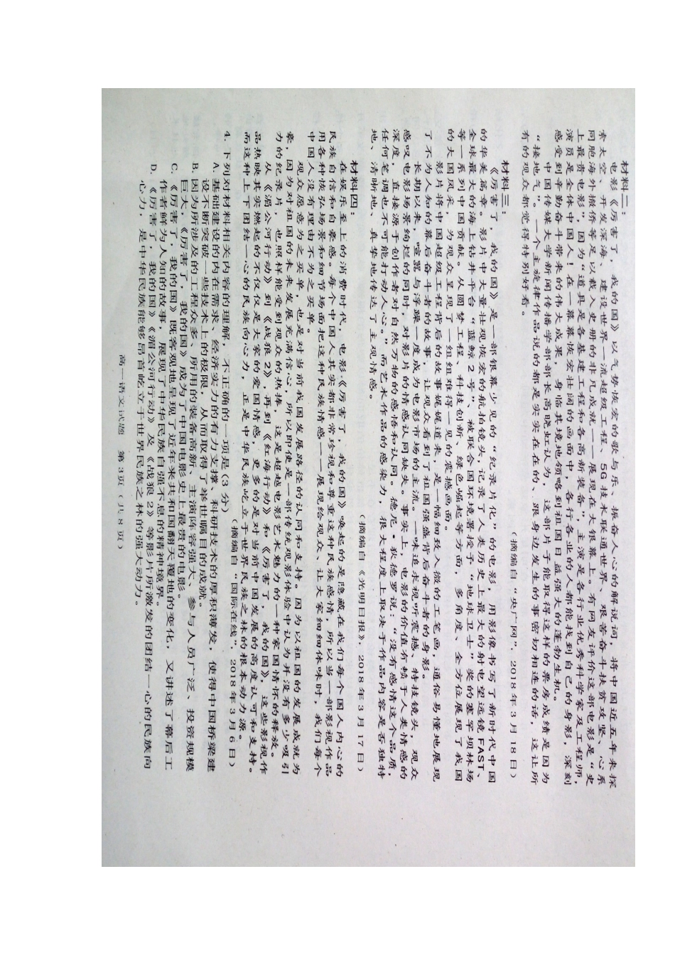 山东省烟台市_高一语文下学期期末考试试卷扫描版_第3页