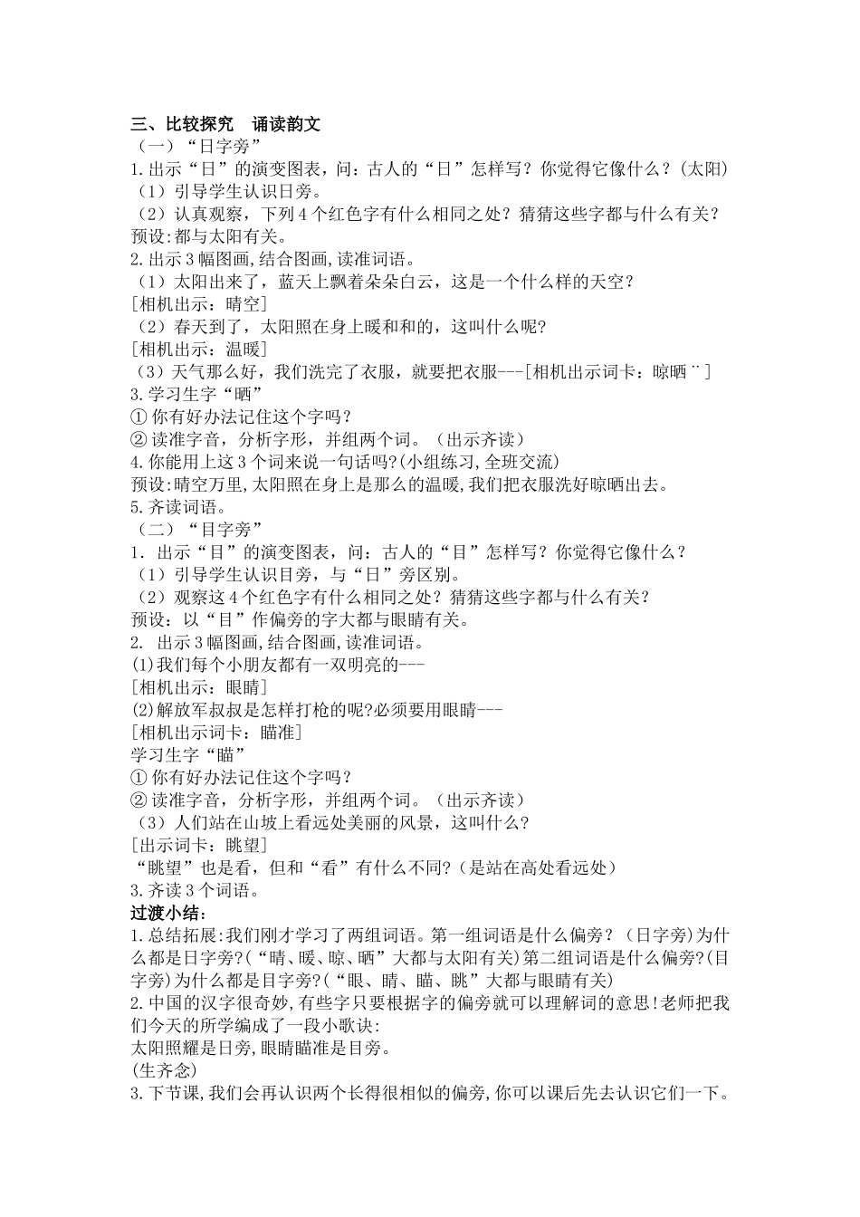 识字4教案定_第2页