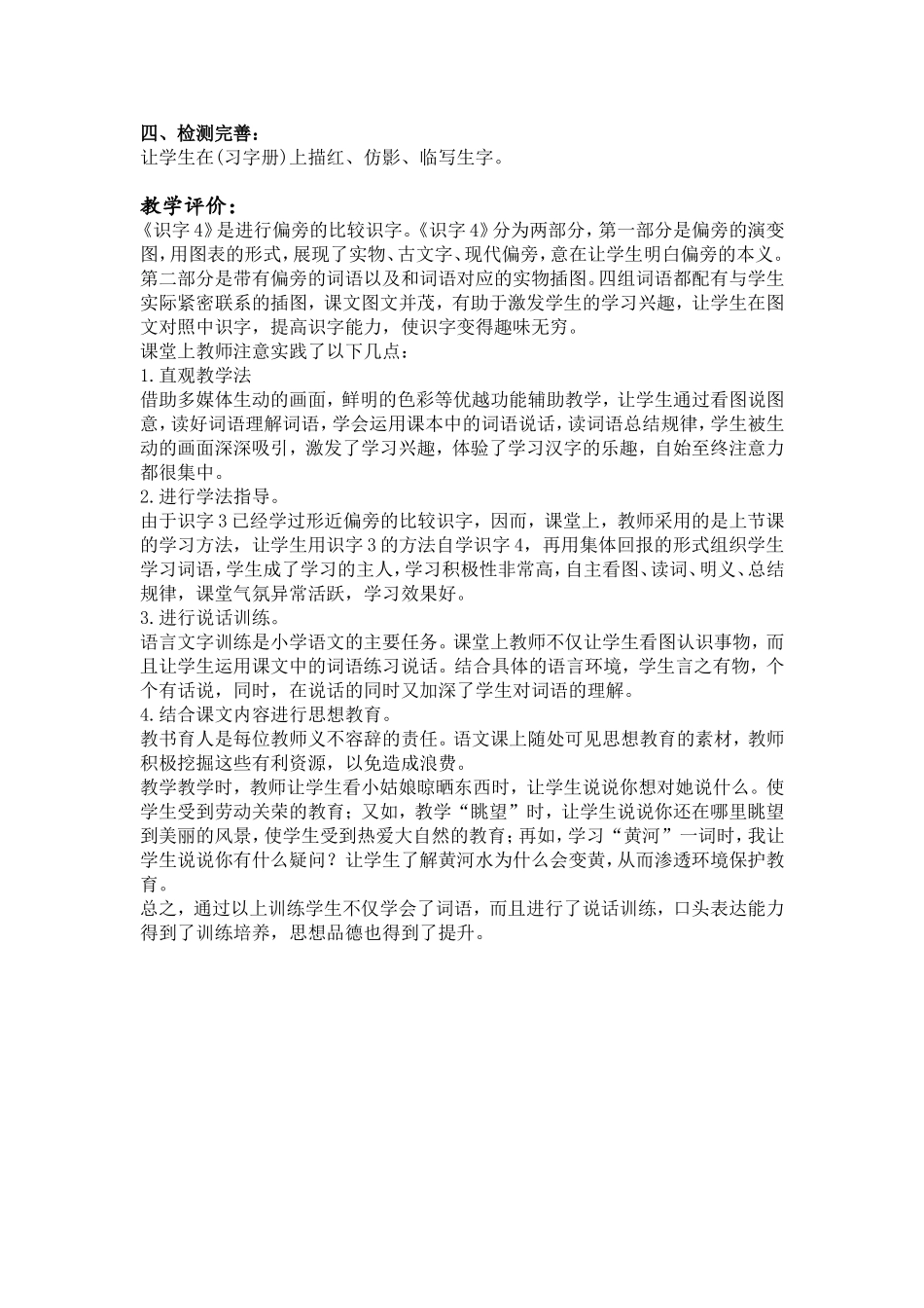识字4教案定_第3页