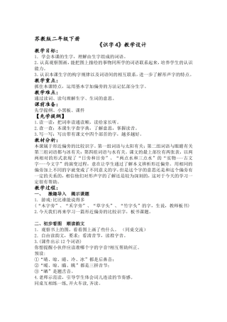 识字4教案定