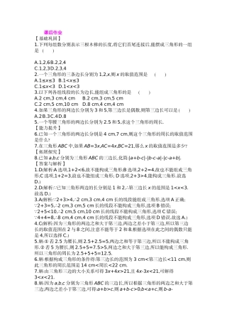 11.1.1-三角形的边练习