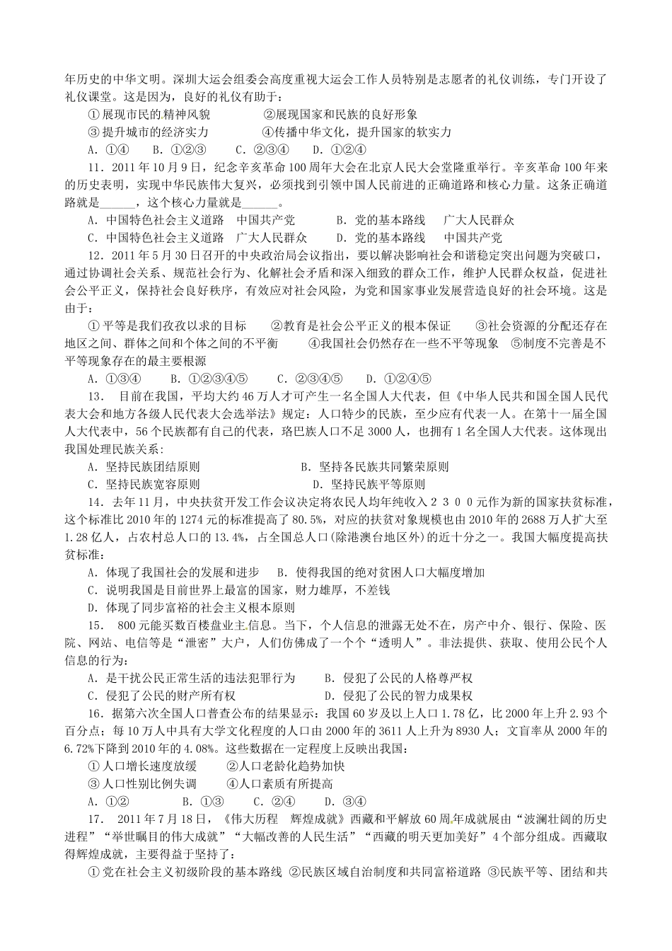 九年级政治第二次模拟联考试卷_第2页