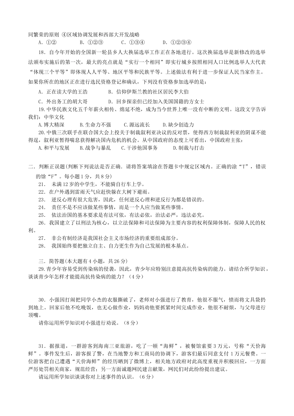 九年级政治第二次模拟联考试卷_第3页