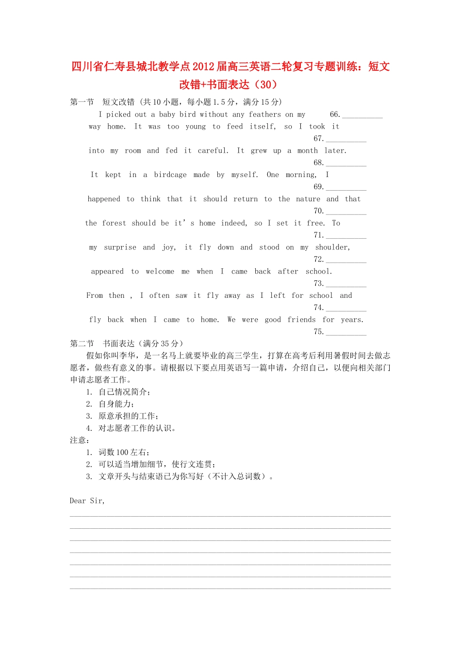 四川省仁寿县城北教学点高三英语二轮复习 专题训练 短文改错书面表达(30)试卷_第1页