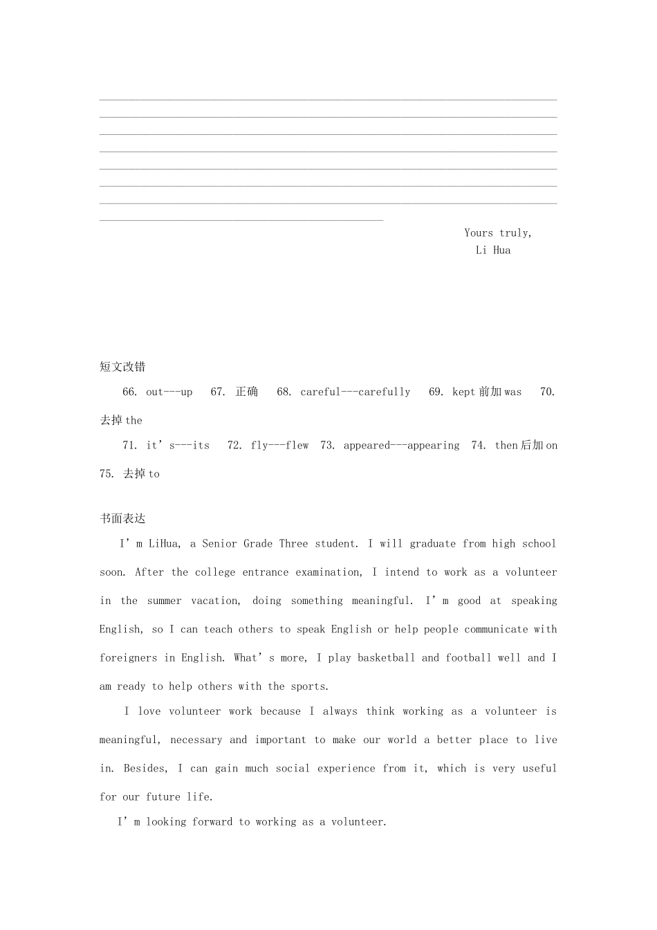 四川省仁寿县城北教学点高三英语二轮复习 专题训练 短文改错书面表达(30)试卷_第2页