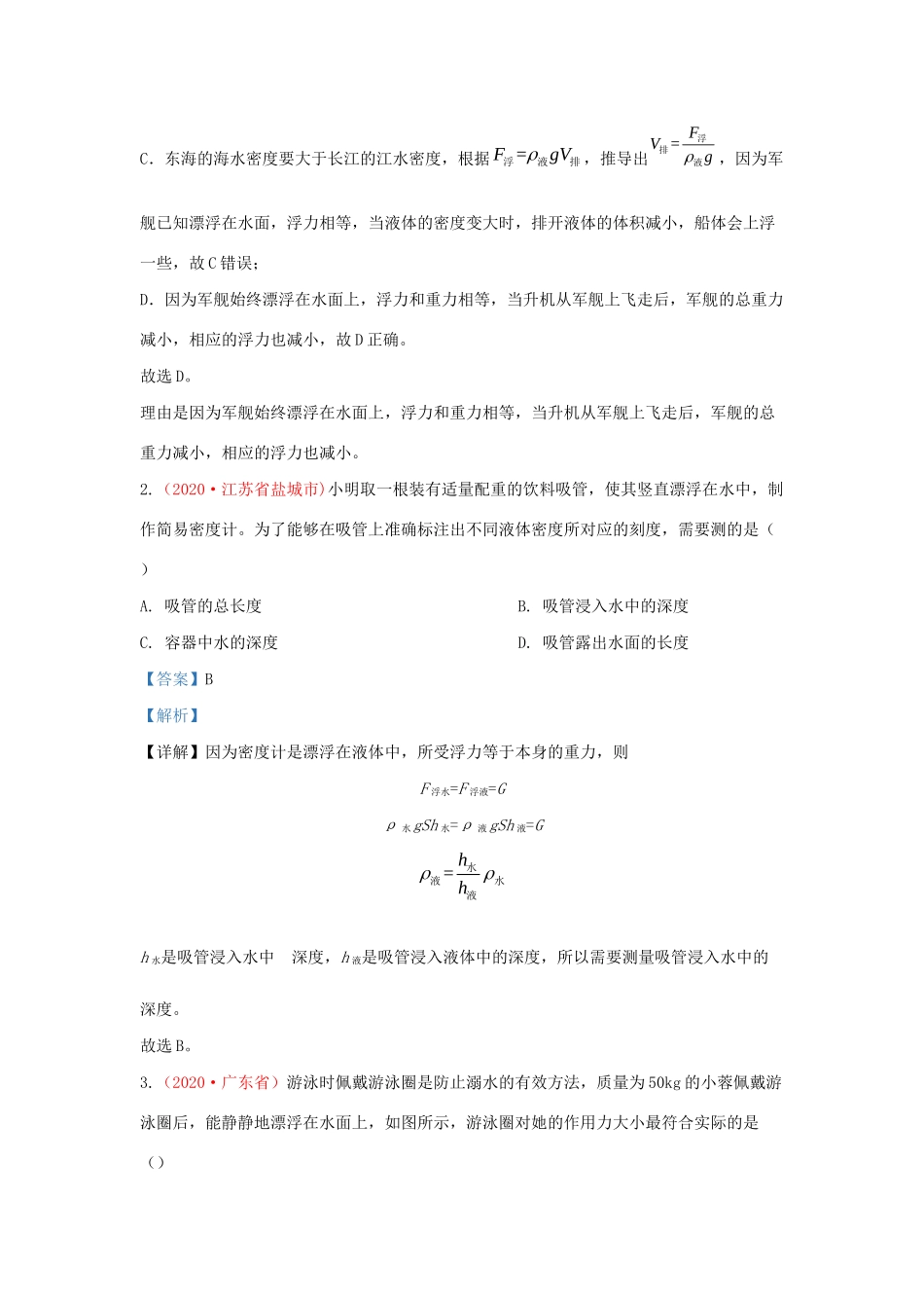 中考物理真题分类汇编(第3期)专题10 浮力试卷_第2页