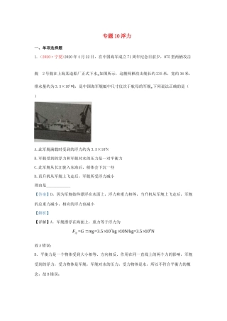 中考物理真题分类汇编(第3期)专题10 浮力试卷