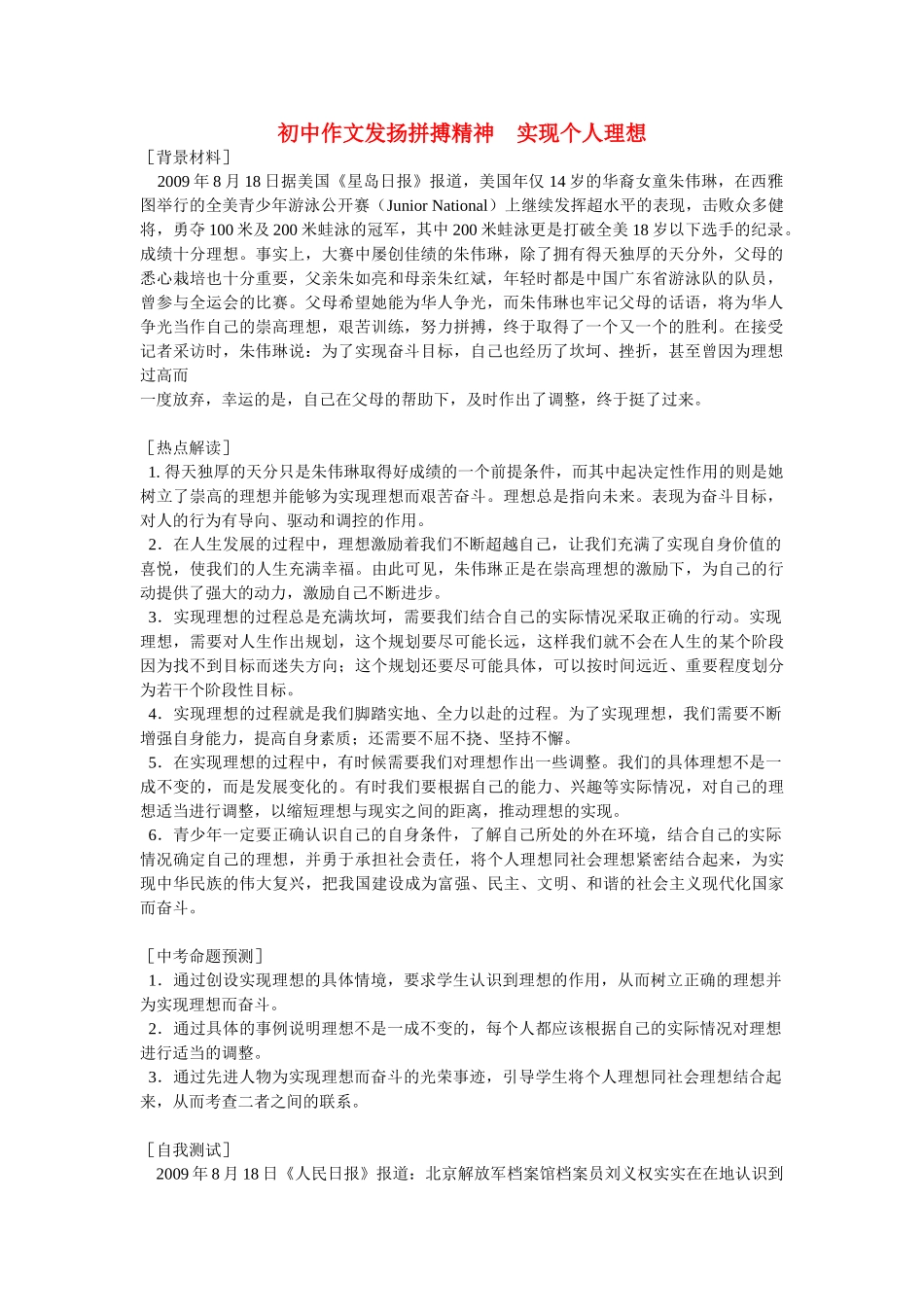 初中作文发扬拼搏精神  实现个人理想专题辅导 试题_第1页