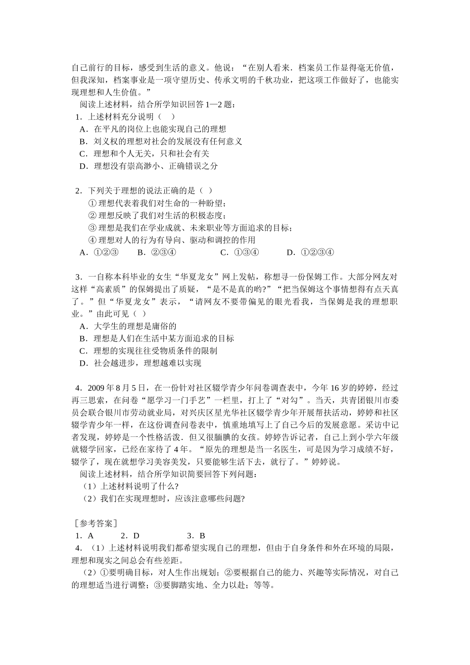 初中作文发扬拼搏精神  实现个人理想专题辅导 试题_第2页