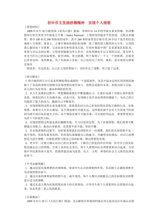 初中作文发扬拼搏精神  实现个人理想专题辅导 试题