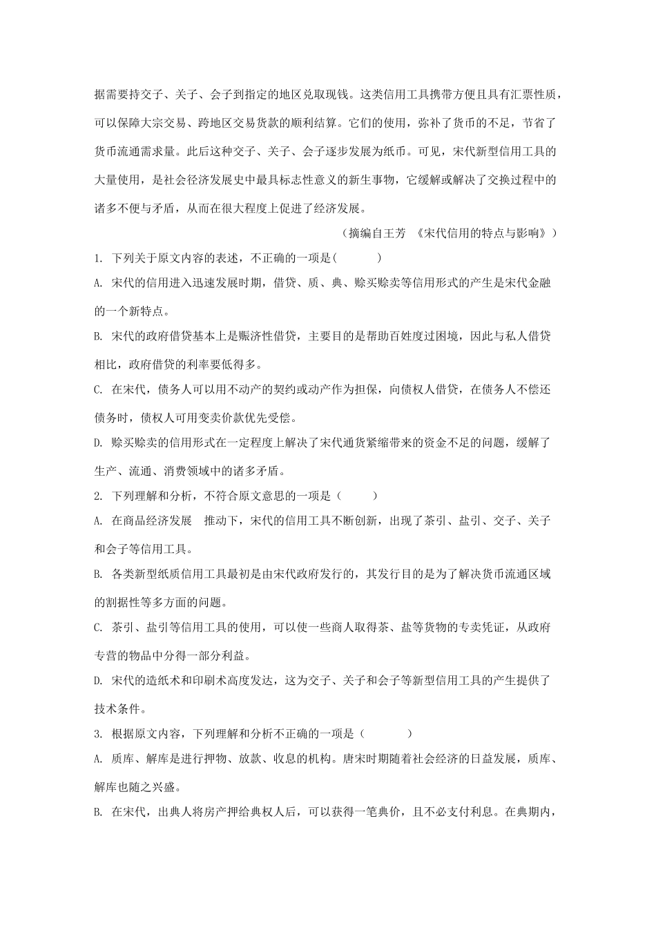 高三语文下学期3月月考试卷含解析试卷_第2页