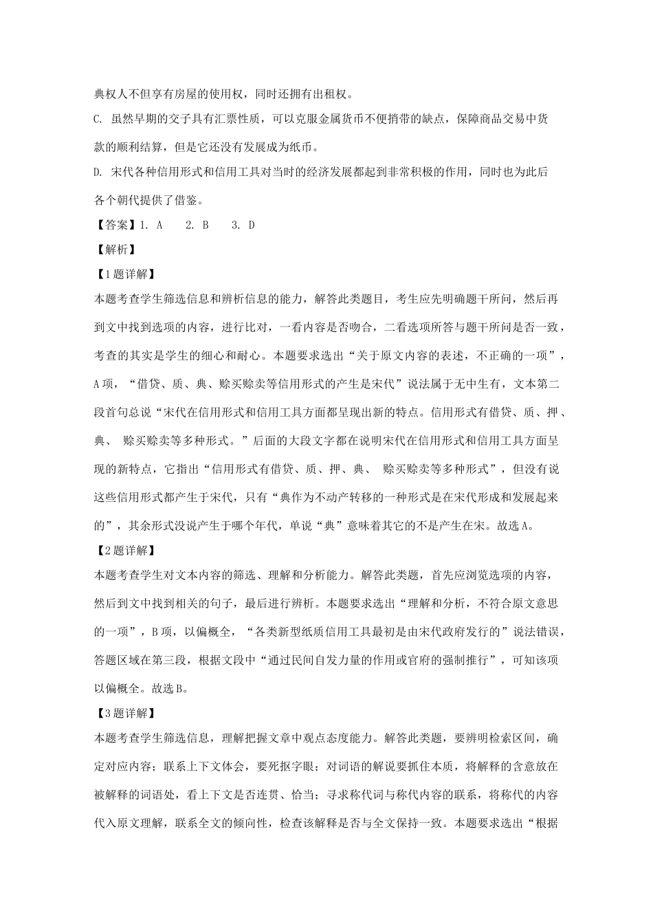 高三语文下学期3月月考试卷含解析试卷_第3页