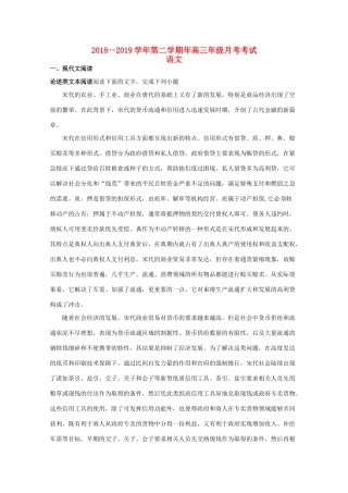高三语文下学期3月月考试卷含解析试卷