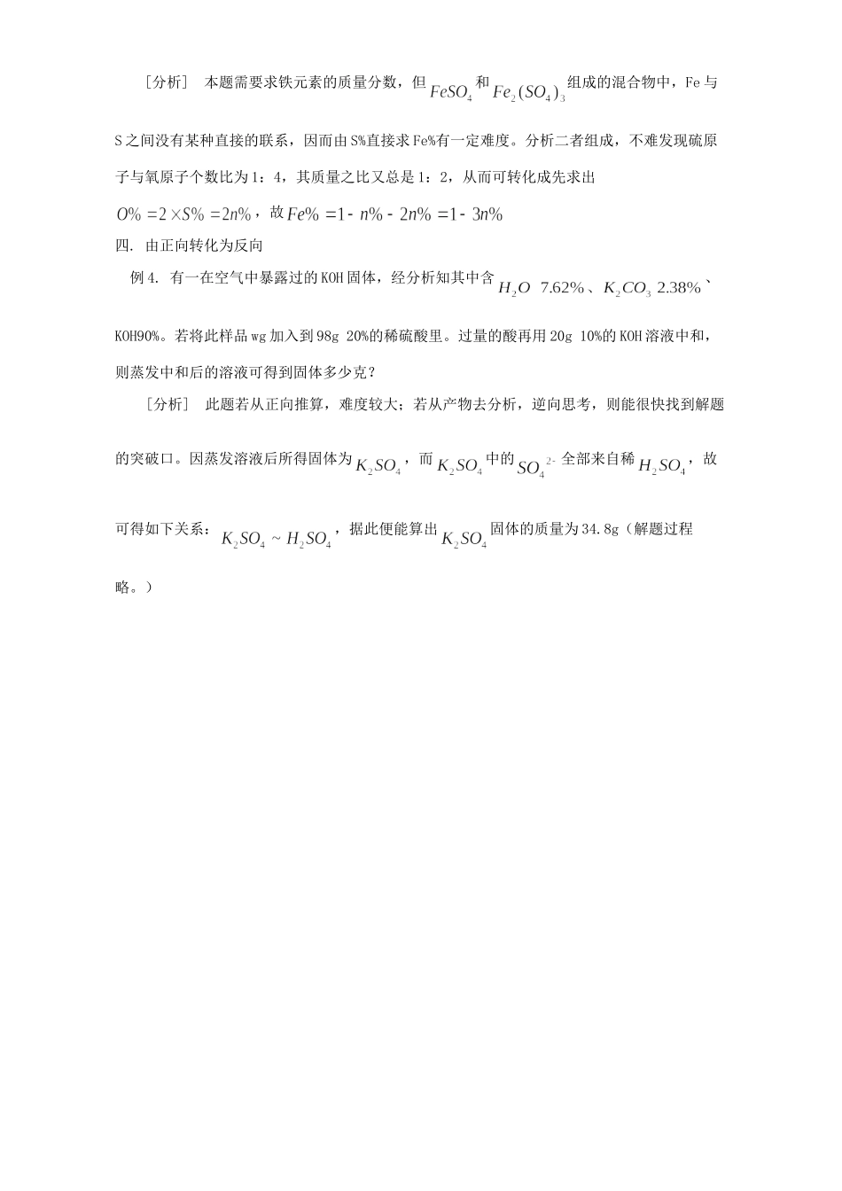 初中化学巧转化 速解题 学法指导 不分版本 试题_第2页