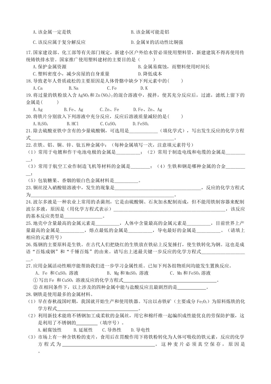 九年级化学下册 92 金属的化学性质试卷(新版)鲁教版试卷(00001)_第2页