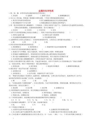 九年级化学下册 92 金属的化学性质试卷(新版)鲁教版试卷(00001)