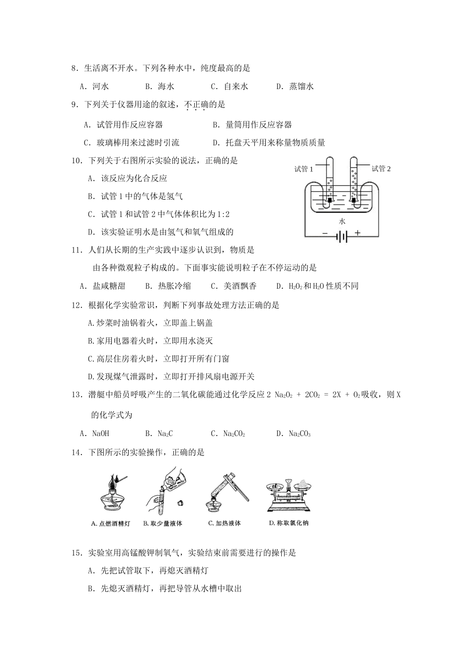 北京市海淀区九年级化学上学期期末试题 人教新课标版 试题_第2页