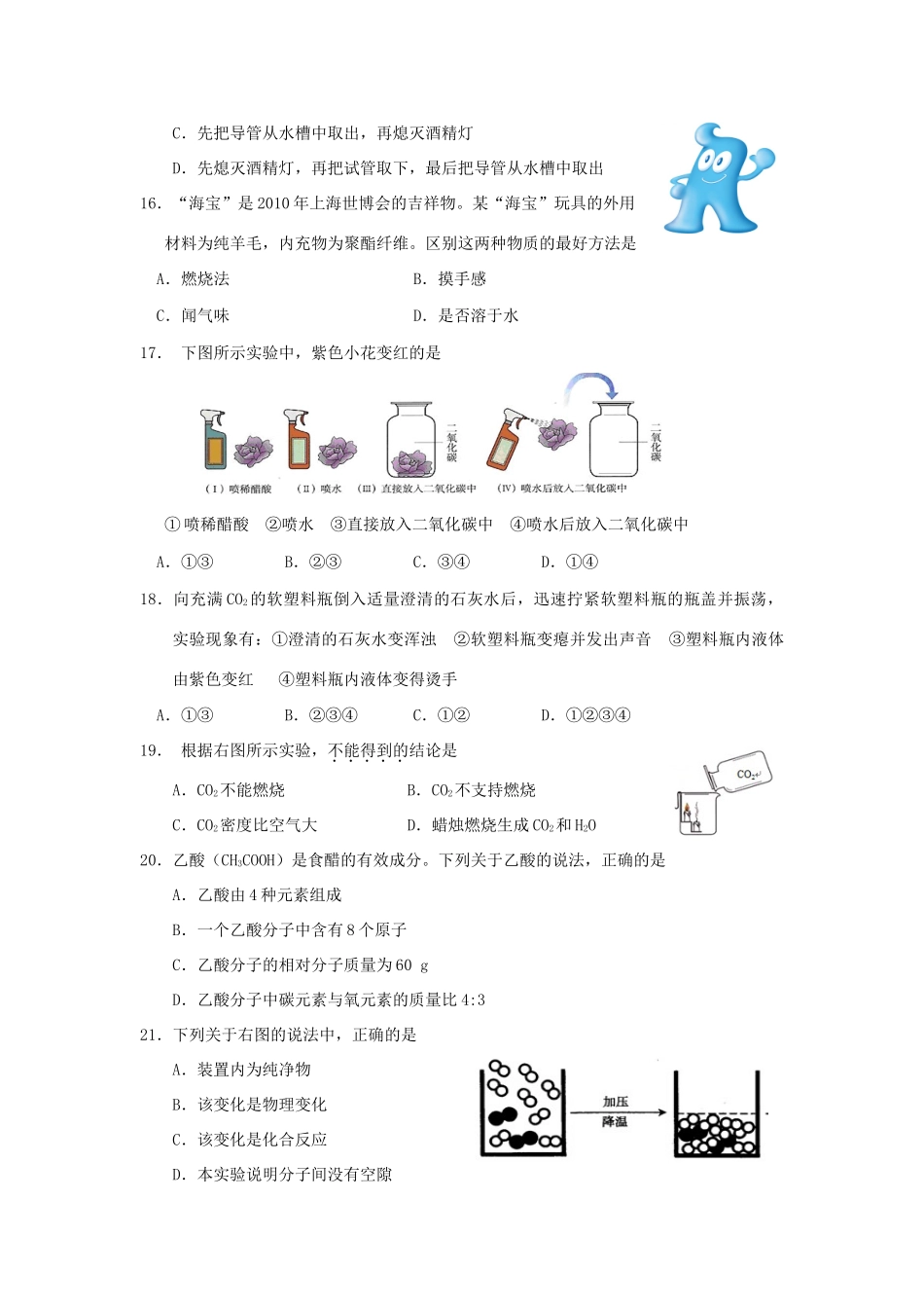 北京市海淀区九年级化学上学期期末试题 人教新课标版 试题_第3页