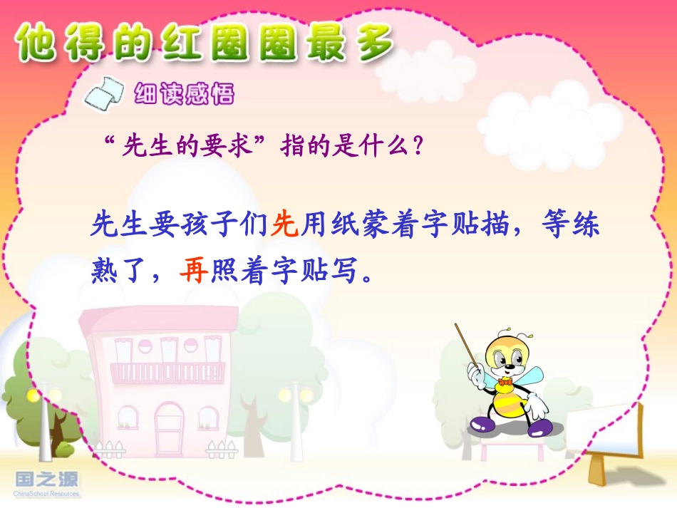 10、他得的红圈圈最多_第3页