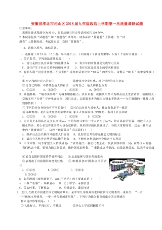 九年级政治上学期第一次质量调研试卷 新人教版试卷