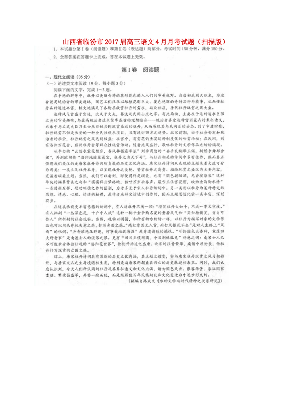 山西省临汾市高三语文4月月考试卷扫描版试卷_第1页