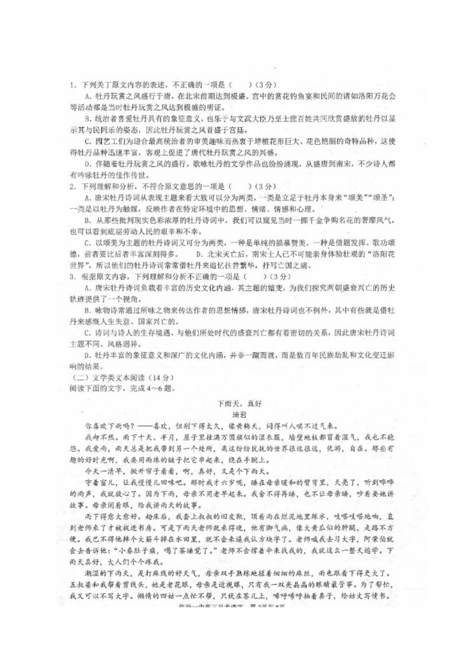 山西省临汾市高三语文4月月考试卷扫描版试卷_第2页