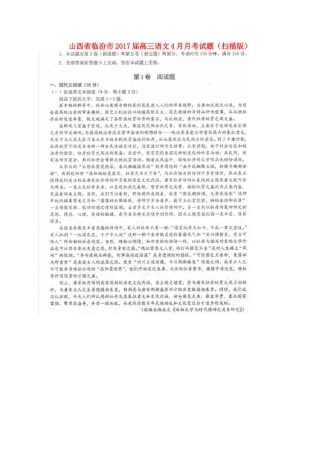 山西省临汾市高三语文4月月考试卷扫描版试卷