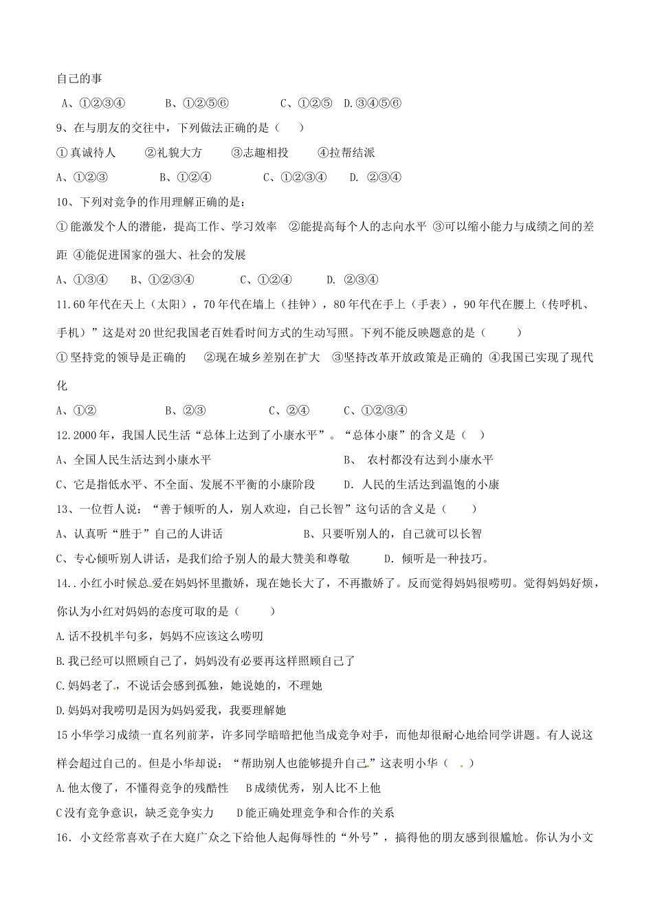 内蒙古鄂尔多斯市七年级政治下学期期末考试试题(无答案) 人民版 试题_第2页