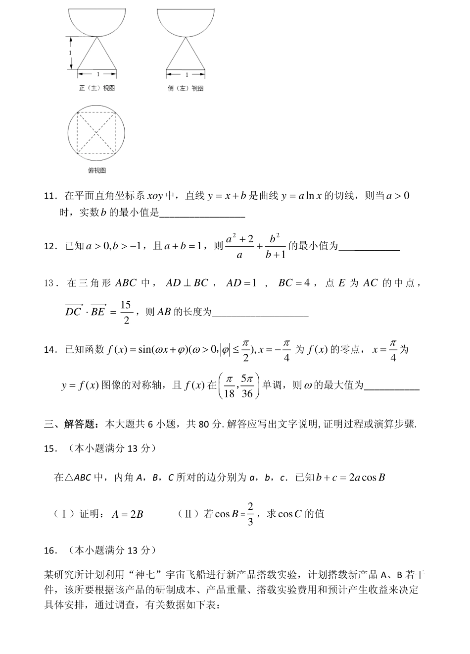 天津市高三数学第四次月考试卷 文(PDF)试卷_第3页