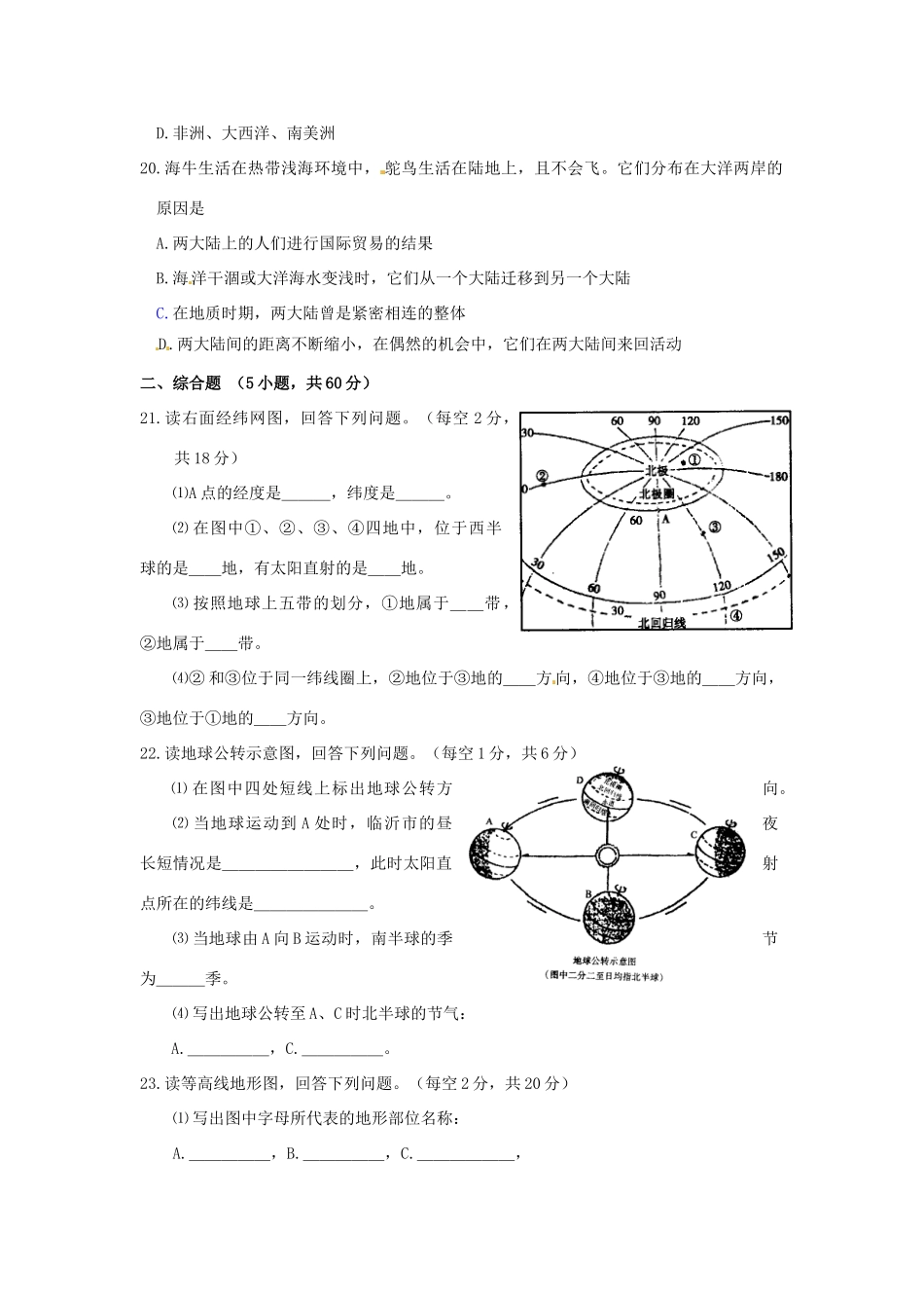 九年级地理 地球和地图单元检测题(一) 新人教版试卷_第3页