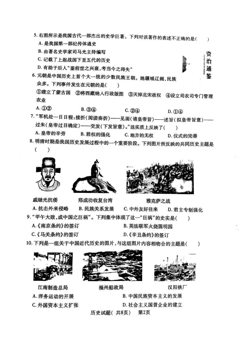 九年级历史下学期第一次模拟试卷(pdf，无答案) 0521317_第2页