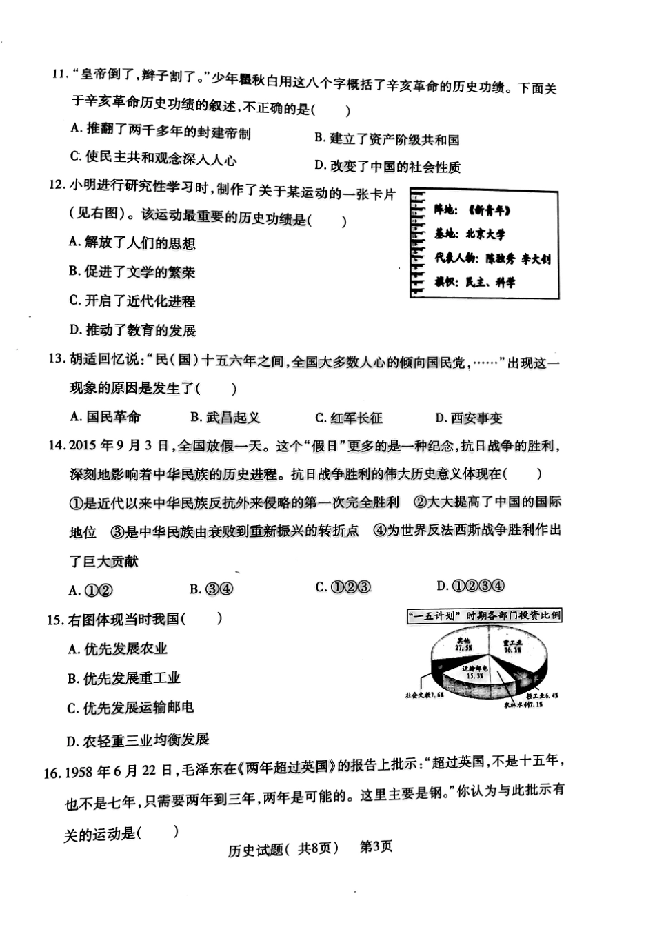 九年级历史下学期第一次模拟试卷(pdf，无答案) 0521317_第3页