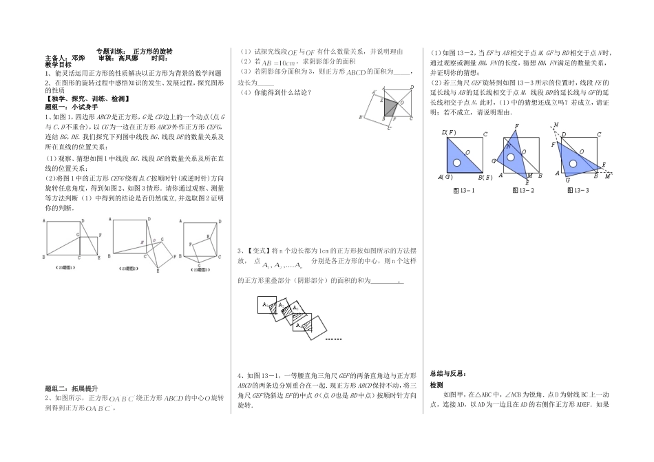 22.6正方形_第1页