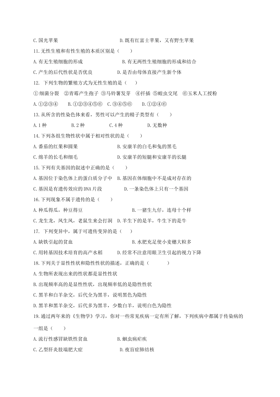 山东省临沂市兰陵县 八年级生物下学期第一次月考(3月)试卷_第2页