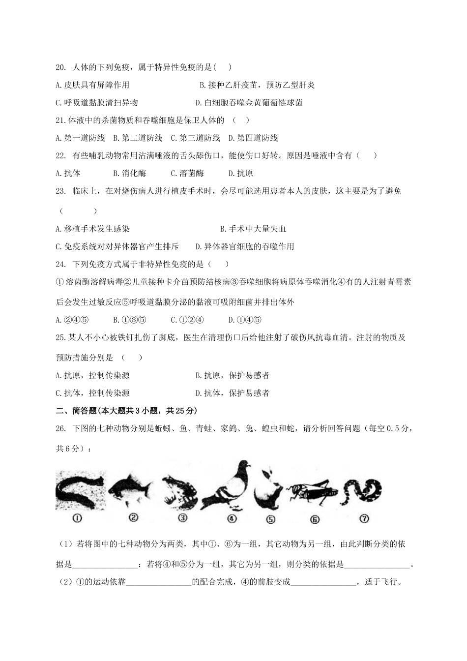 山东省临沂市兰陵县 八年级生物下学期第一次月考(3月)试卷_第3页