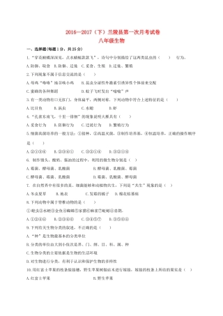 山东省临沂市兰陵县 八年级生物下学期第一次月考(3月)试卷